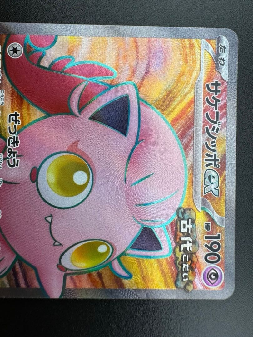 中古品】サケブシッポex 082/066 SR 強化拡張パック クリムゾン