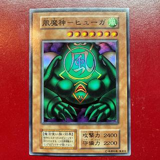 遊戯王初期 風魔人 ヒューガ スーパーレア 未使用 - メルカリ
