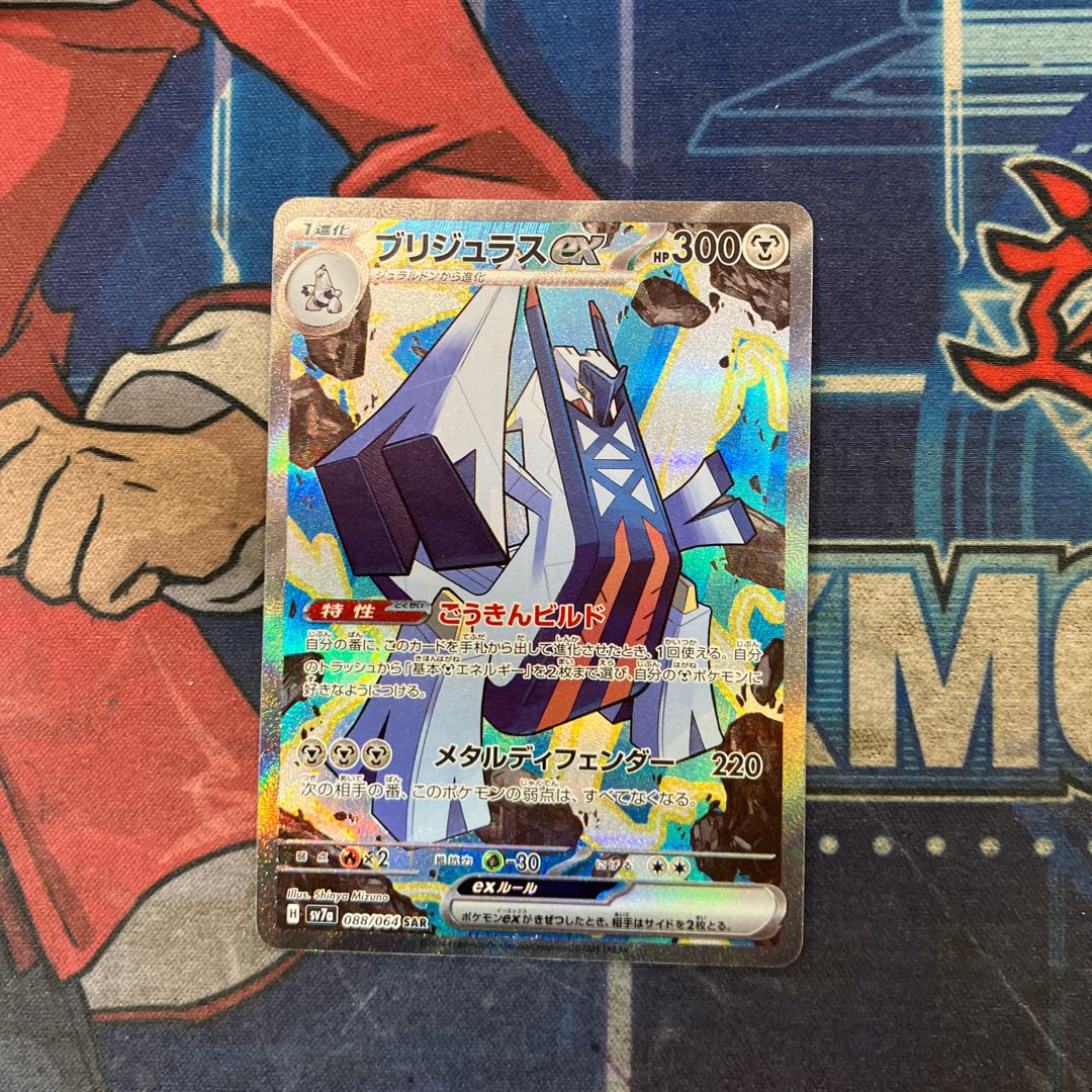 状態B ブリジュラスex SAR 088/064 1枚