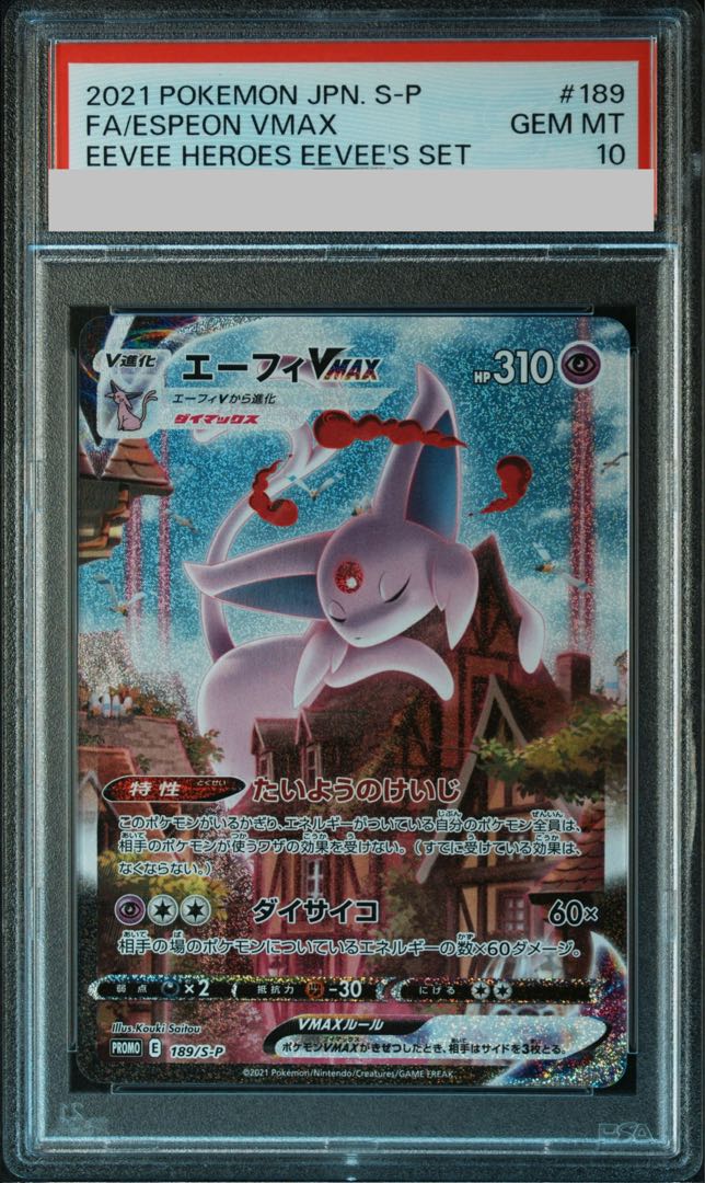 【PSA10】エーフィVMAX PROMO 189/S-P 1枚