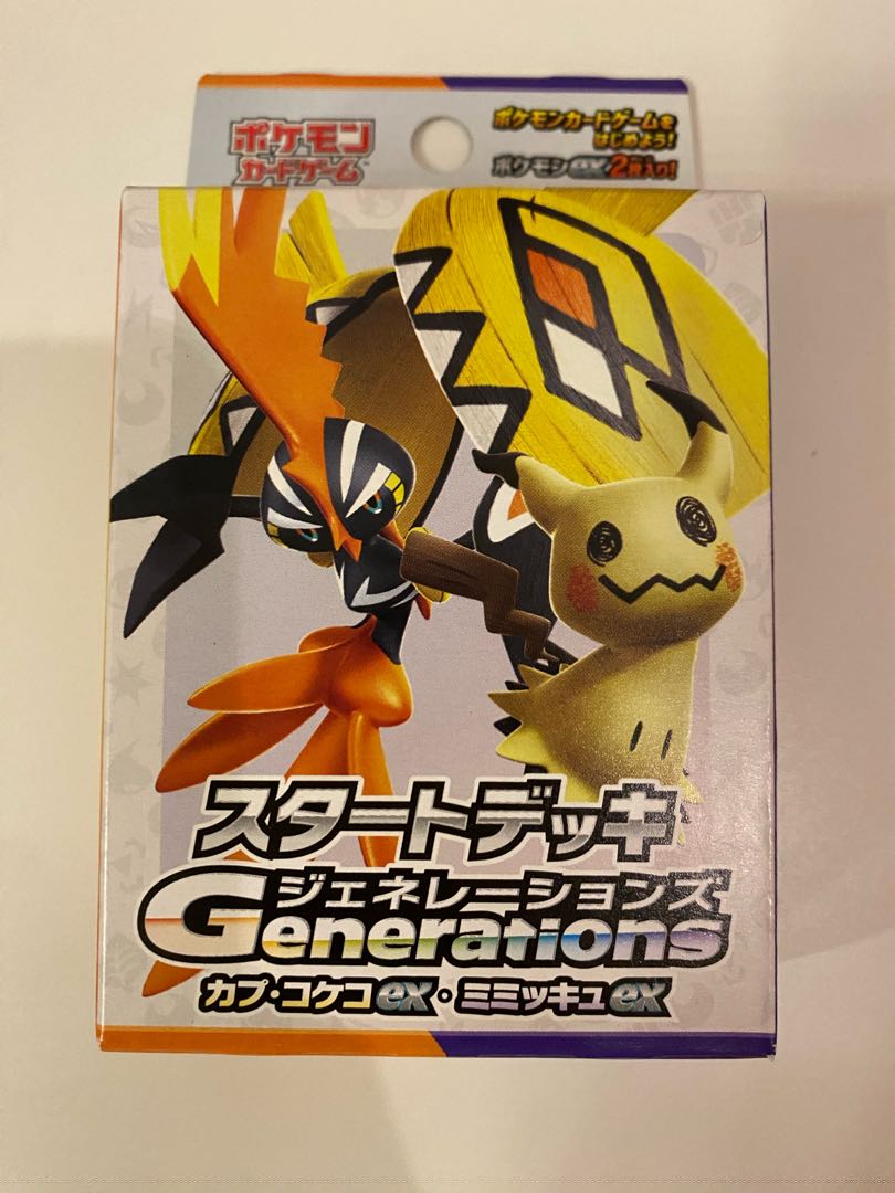 スタートデッキGenerations カプ・コケコex・ミミッキュex 未 スタートデッキGenerations カプ・コケコex・ミミッキュex 未