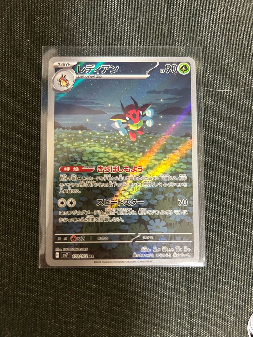 [Stella Miracle Ledian AR 103/102