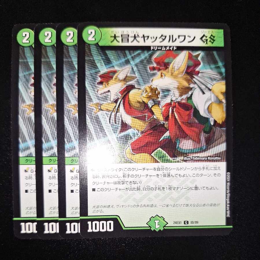 大冒犬ヤッタルワンGS C 85/89