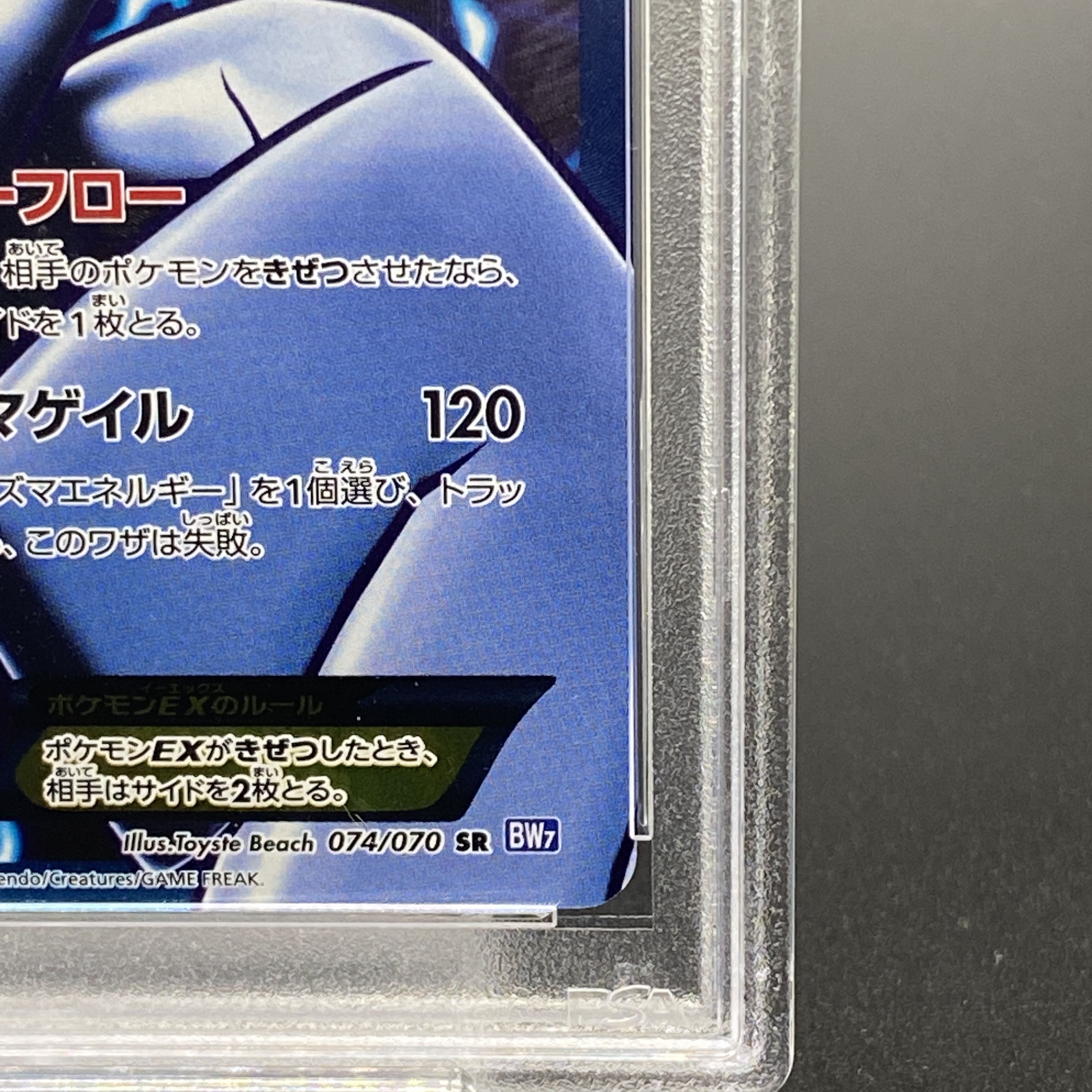 PSA10] LugiaEX SR 074/070 1枚