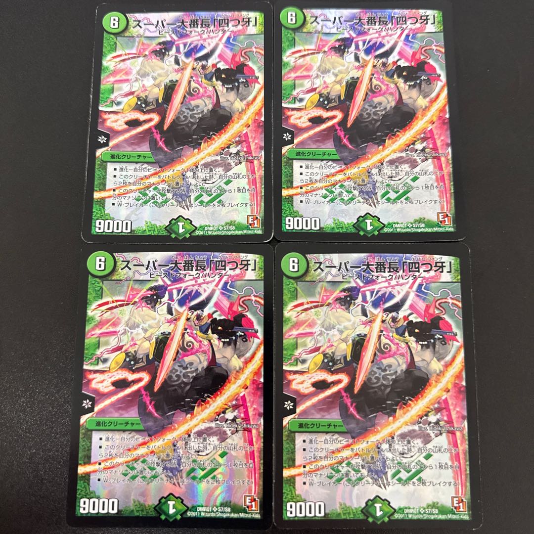 スーパー大番長「四つ牙」 SR S7/S8