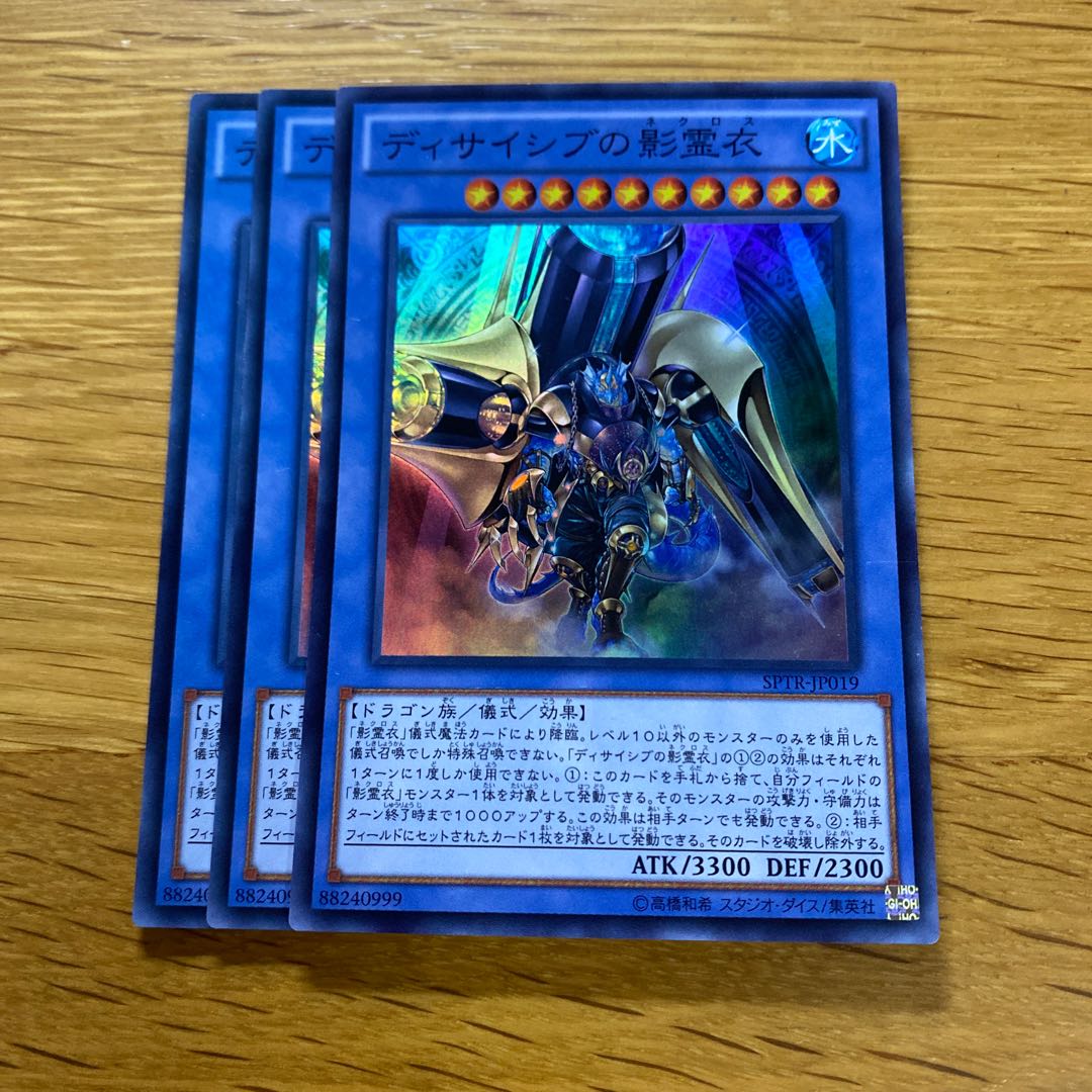 Nekroz of Decisive Armor Super Rare JP019