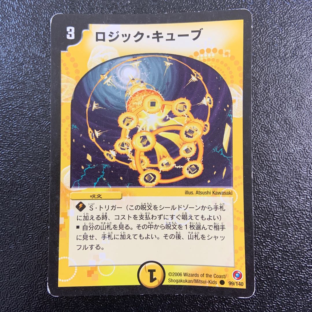 ロジック・キューブ C 99/140 1枚