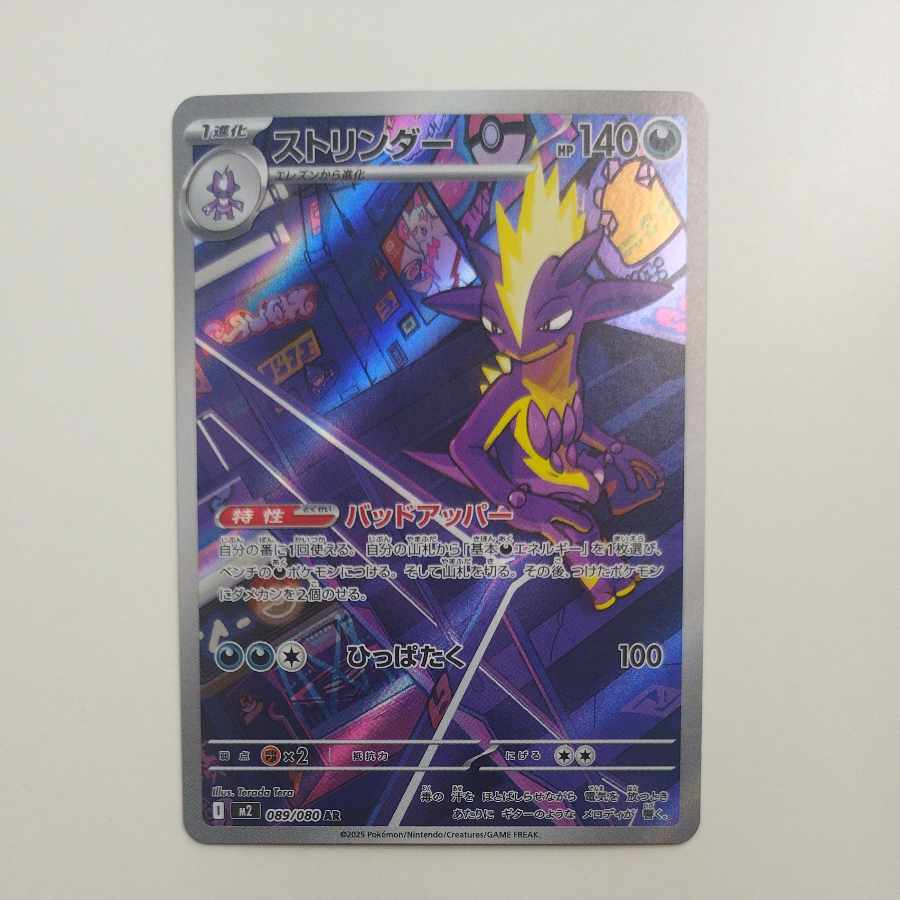 @ @ Toxtricity AR 089/080 1枚