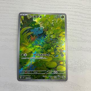 フシギダネ AR」の激安通販 | magi