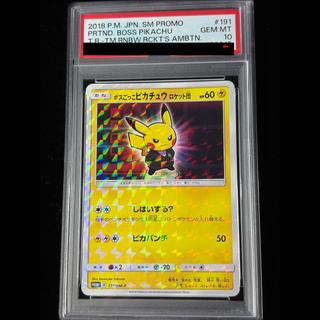 ピカチュウ psa10」の激安通販 | magi