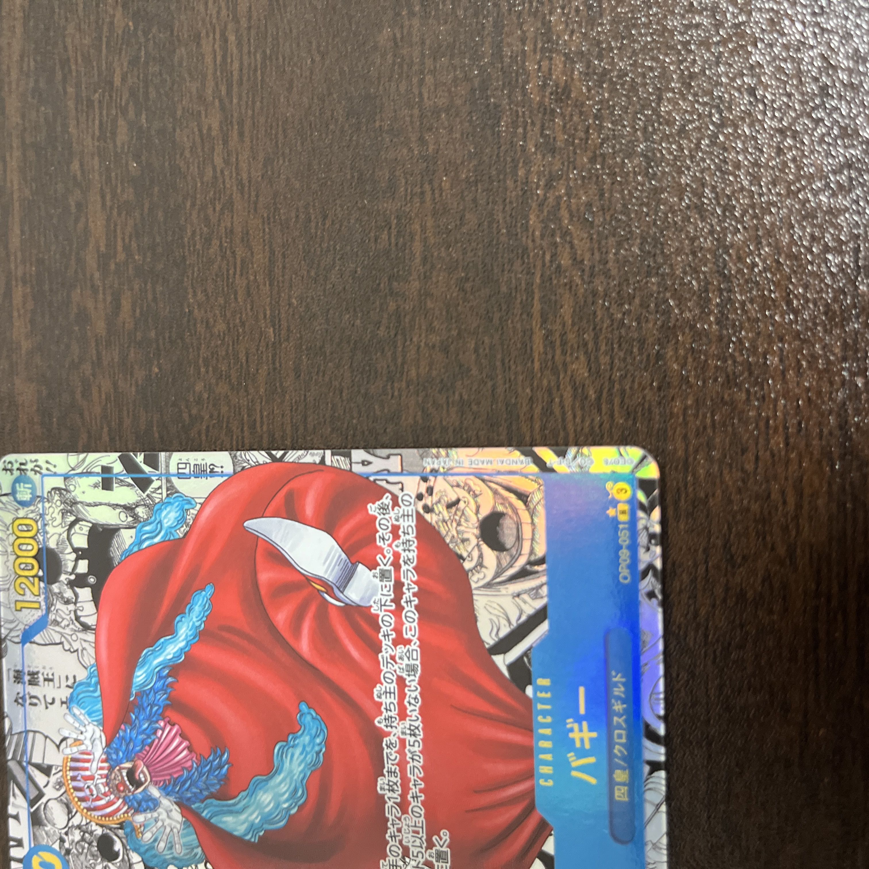 バギー(パラレル)(スーパーパラレル)(コミックパラレル・コミパラ・漫画背景) P-R OP09-051 1枚