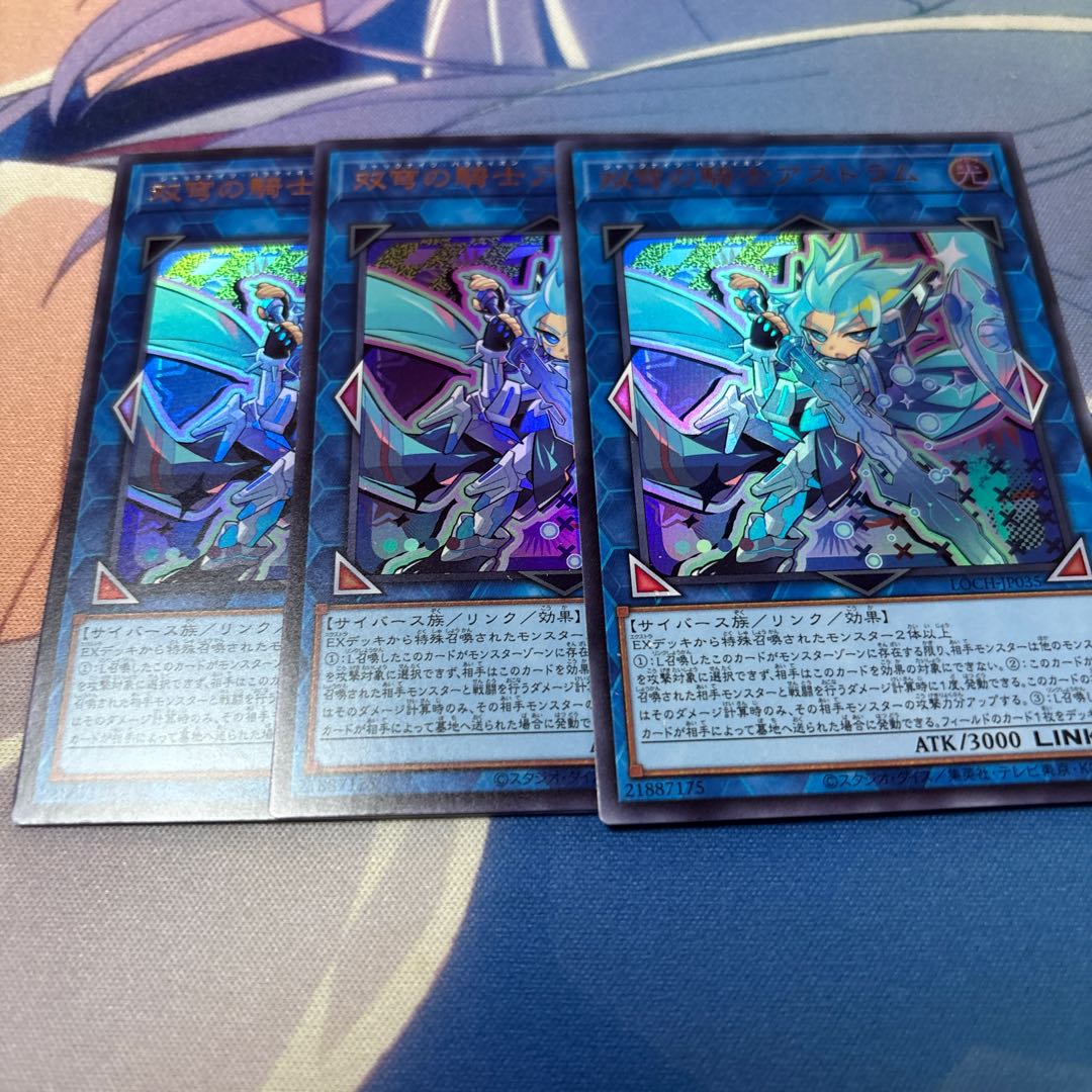 双穹の騎士アストラム イラスト違い ウルトラレア 3枚