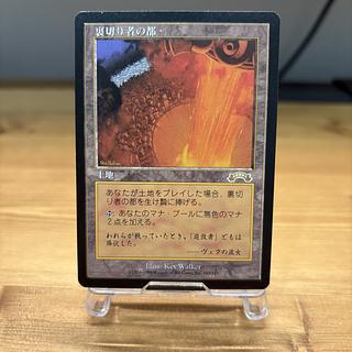 [EX+]裏切り者の都/City of Traitors EXO MTG 1枚