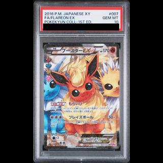 【PSA10】ブースターEX RR 007/032 1枚