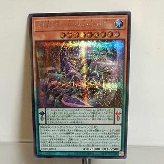 Yu-Gi-Oh Denunciation Crime Takumi - Denunciation Crime Takumi - Archaη.TAIL (EniCrust - Arctail) Secret A+