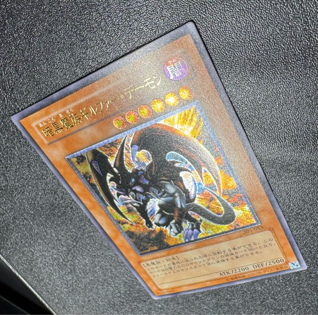 暗黒魔族ギルファーデーモン/悪魔族/遊戯王カード/レリーフの 暗黒魔族ギルファーデーモン/悪魔族/遊戯王カード/レリーフの