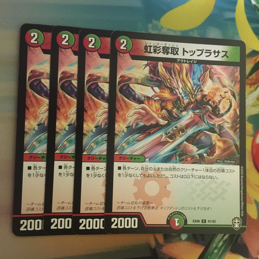 虹彩奪取 トップラサス C 41/42 1枚