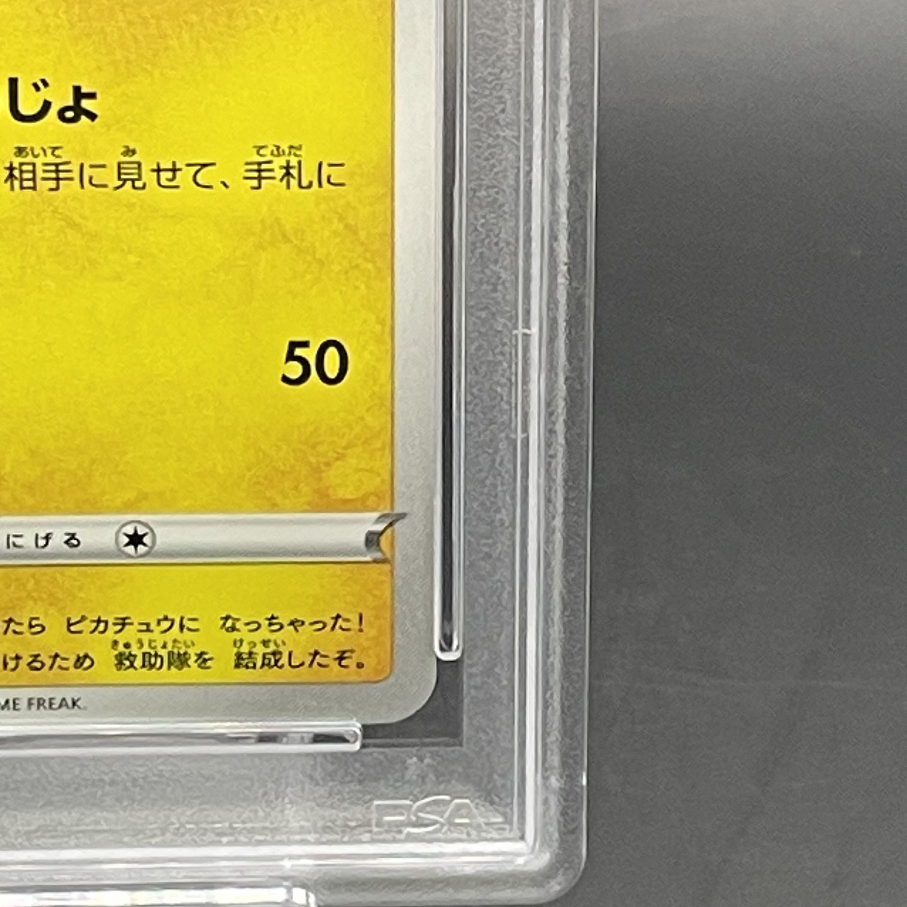 【PSA10】救助隊DXのピカチュウ ゲオ限定 PROMO 036/S-P