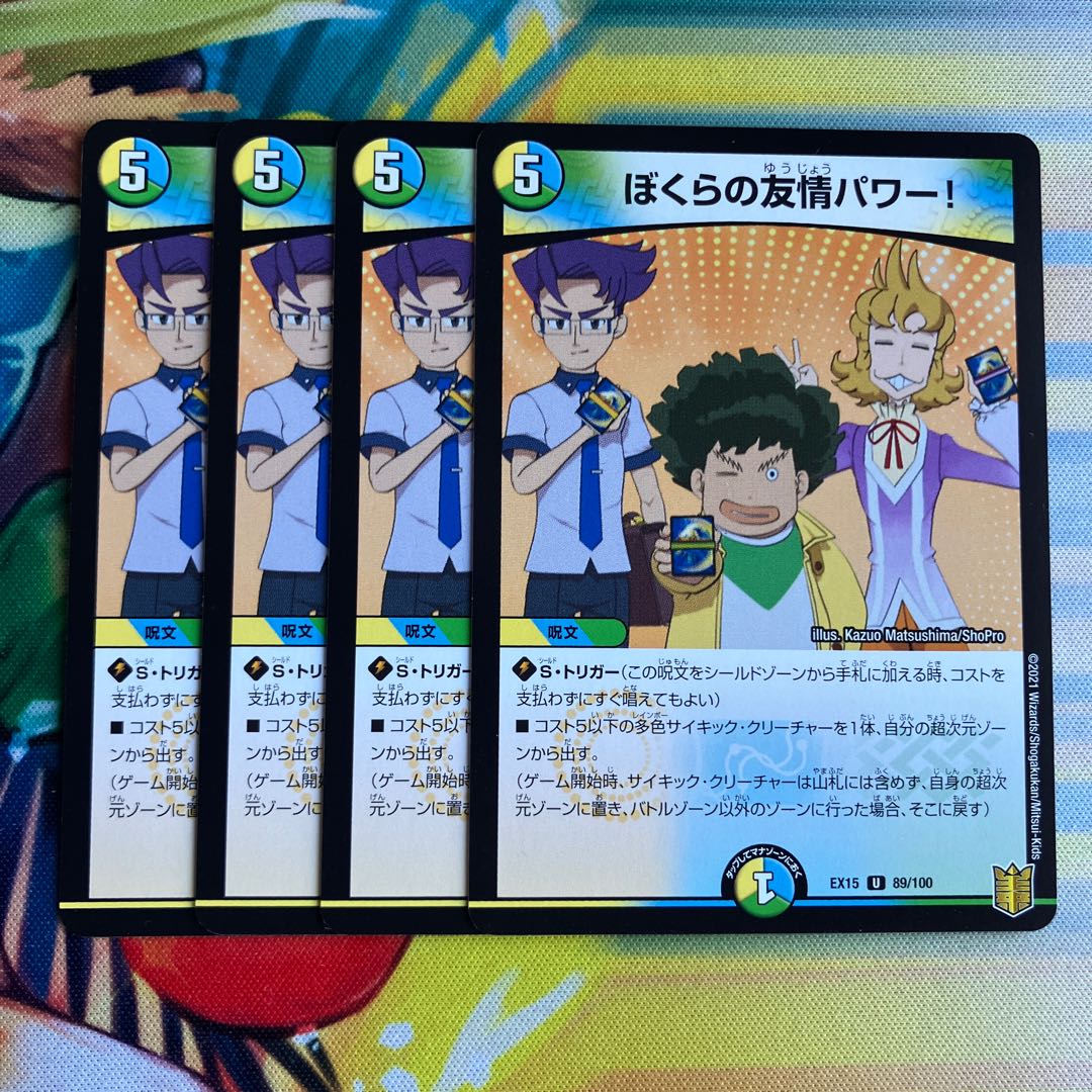 The Power of Our Friendship! U 89/100