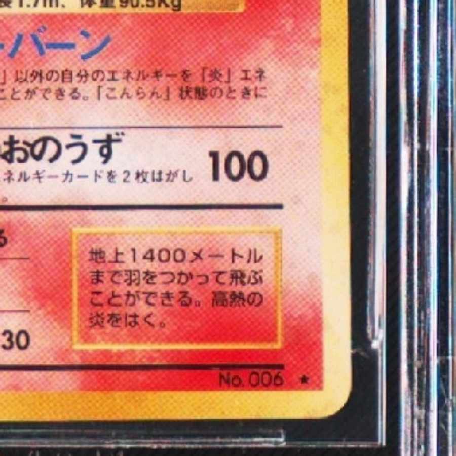 BGS 9.5 BGS 9.5 かえんリザードン キラ マークあり 旧裏 ☆の通販