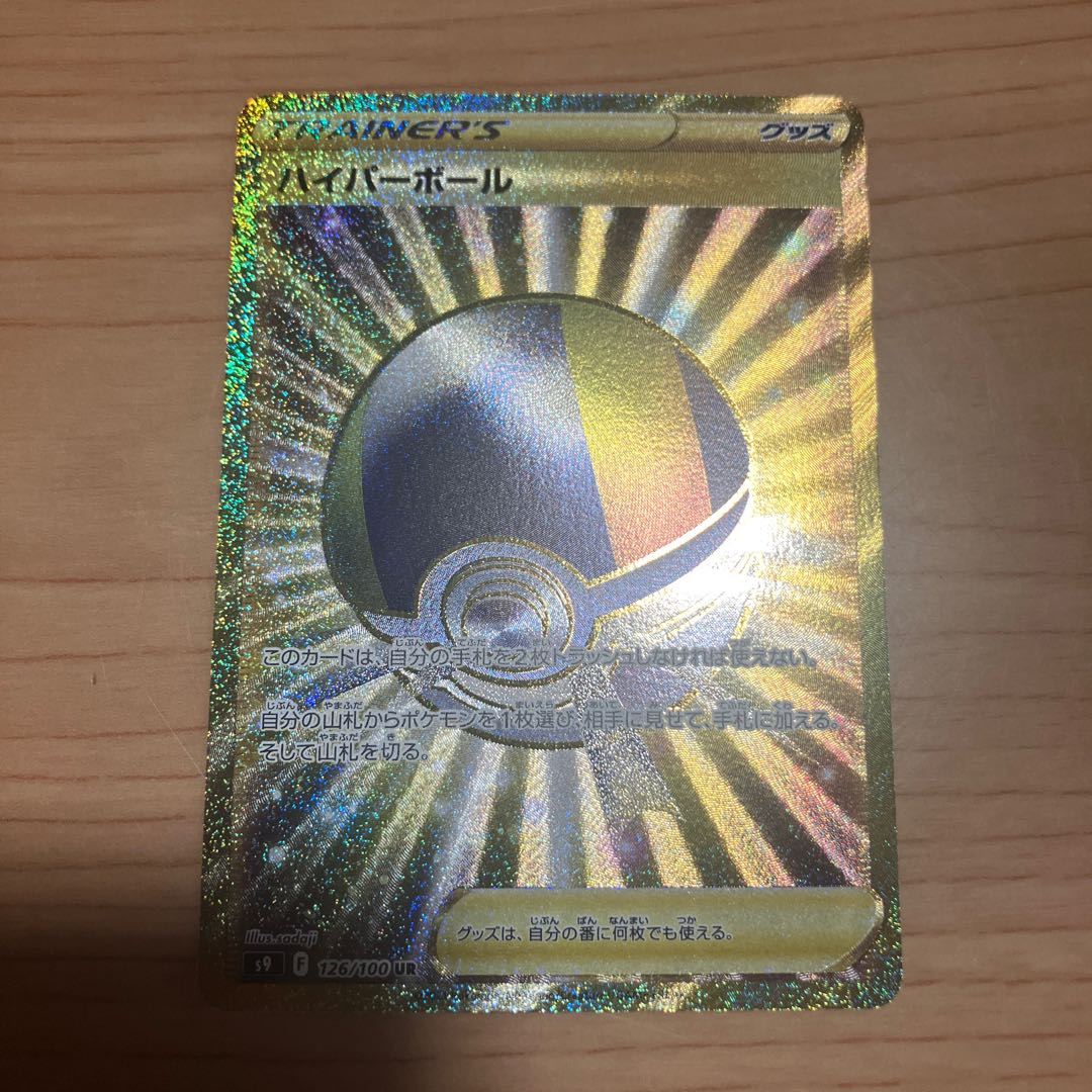 [Condition] B Pokémon Card: Ultra Ball UR 1枚
