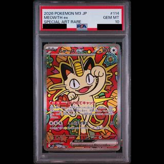 【PSA10】ニャースex SAR 114/080 1枚