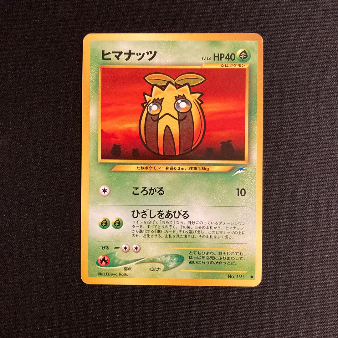 f242 ヒマナッツ 旧裏面 ポケモン トレトレ