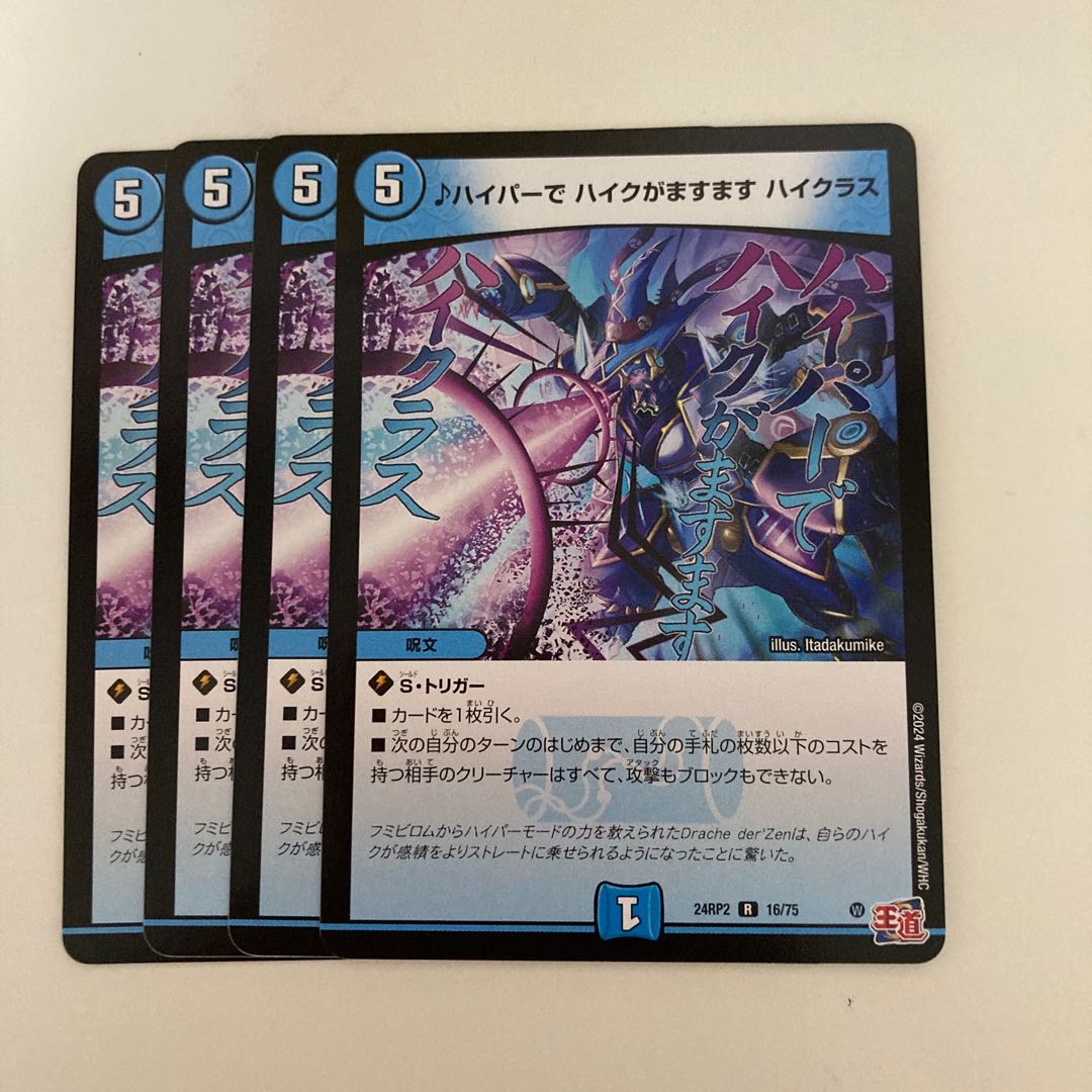 Â Hyper, Hike is getting more and more Hi-Class R 16/75 1枚