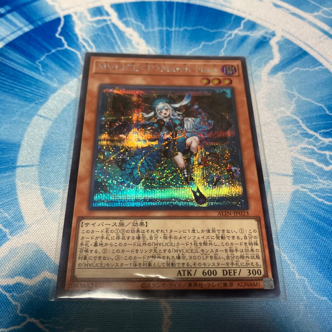 M∀LICE〈P〉March Hare Secret Rare ALIN-JP023