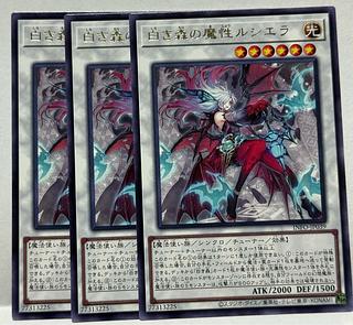 (3枚セット)白き森の魔性ルシエラ【レア】{INFO-JP039} 1枚