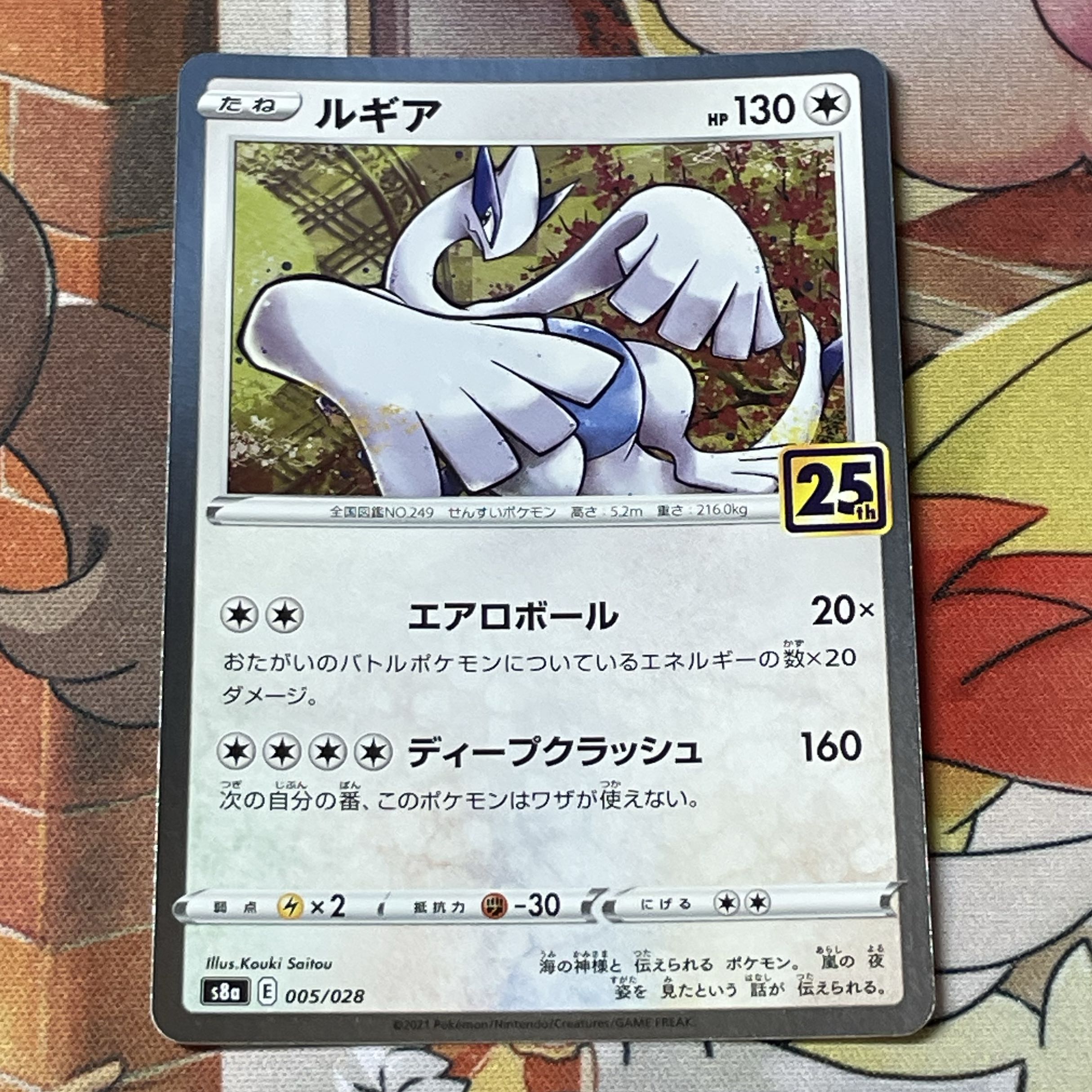 Lugia (Kira) 005/028