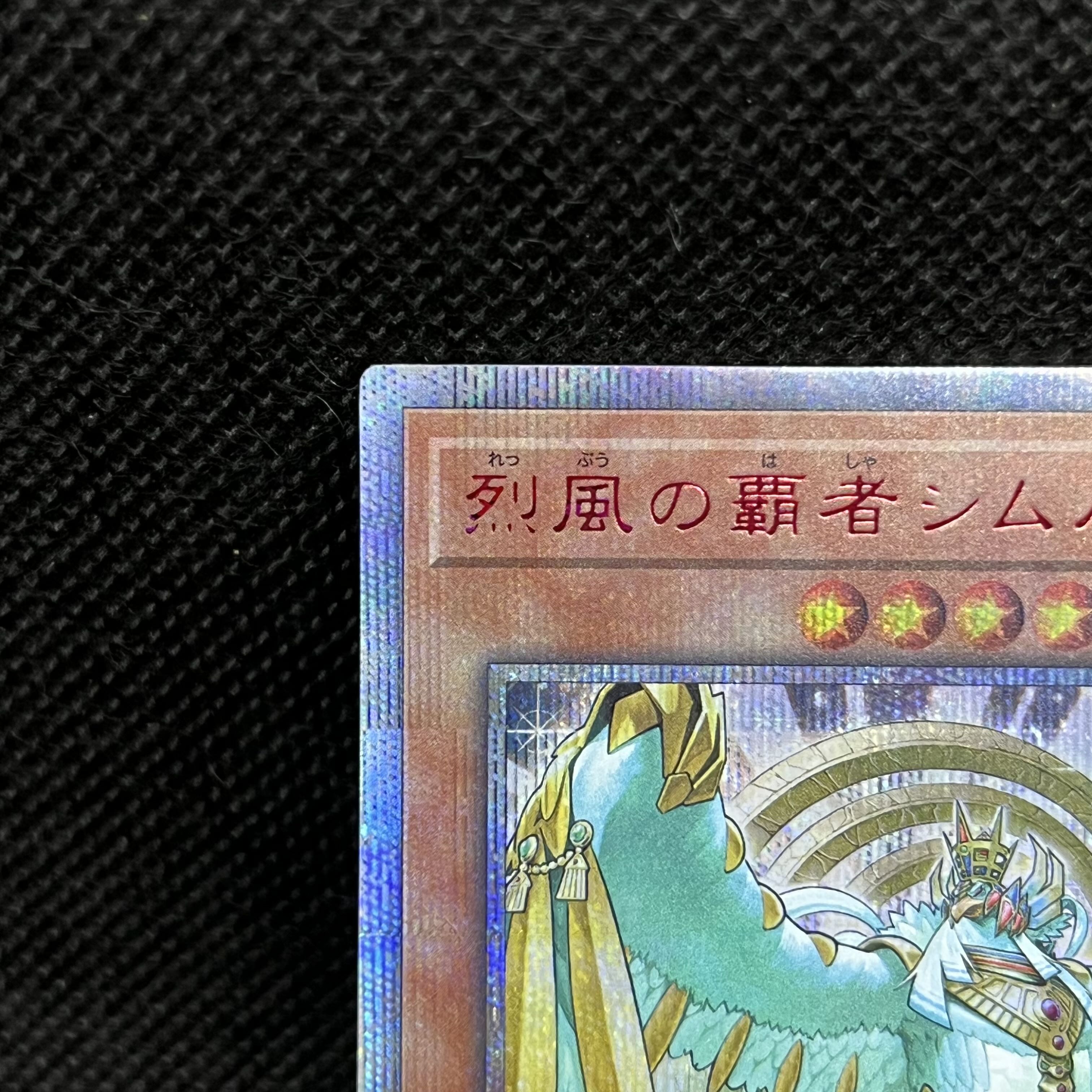 Simorgh, Lord of the Storm 20th Secret Rare RIRA-JP021 1枚