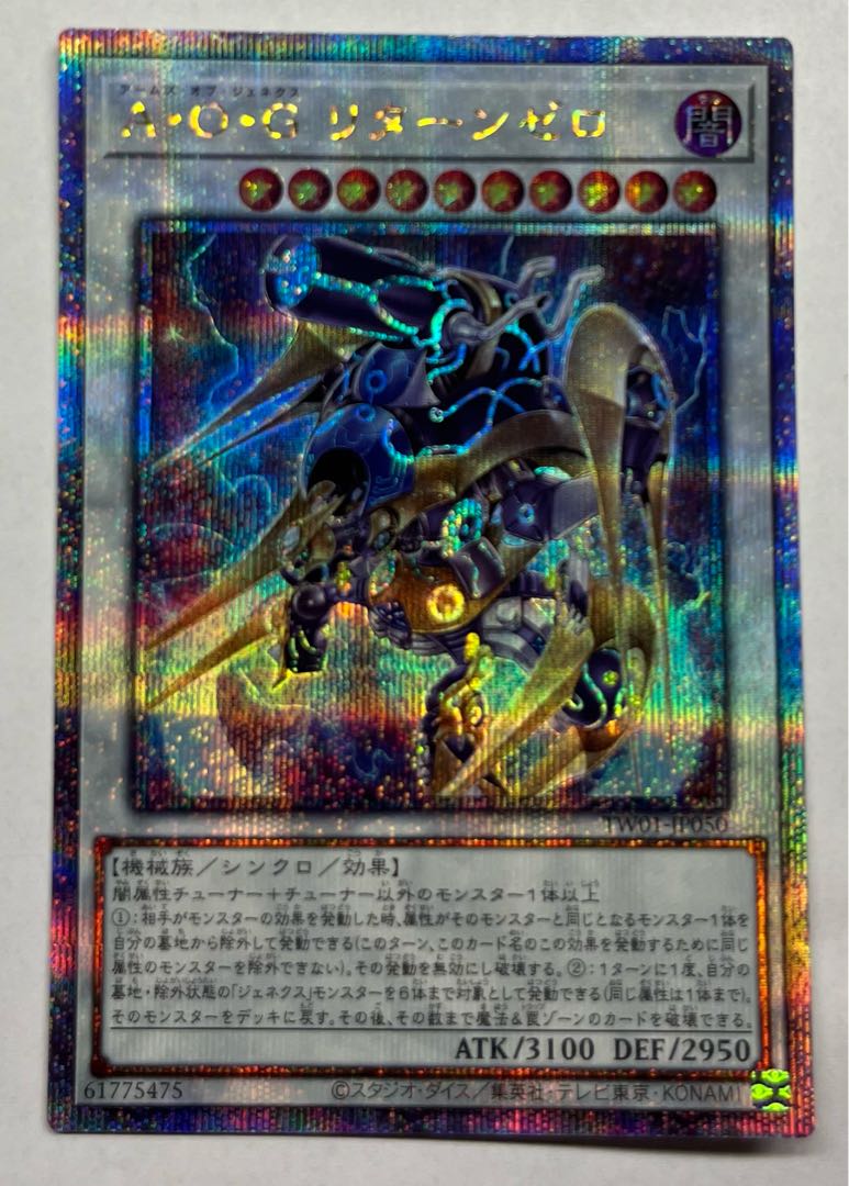 A・O・G Return Zero 25th Secret Rare Kuoshiku