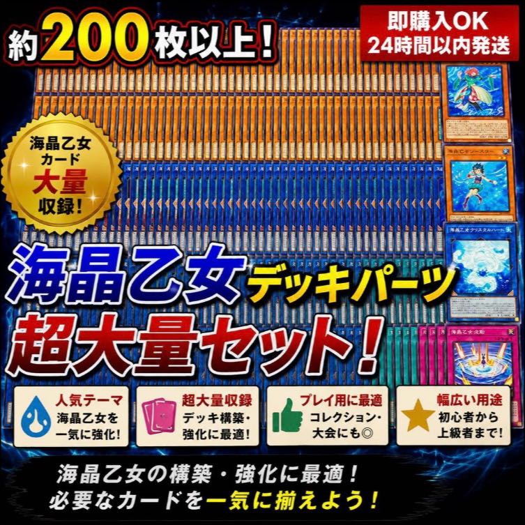 遊戯王　海晶乙女デッキパーツ　超大量セット 1枚
