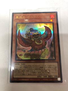 True Fire King Ponics (no logo) Ultra Rare 25LP-JP004