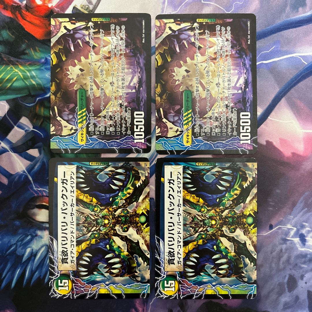 ジオザマン ガガパックン 1枚