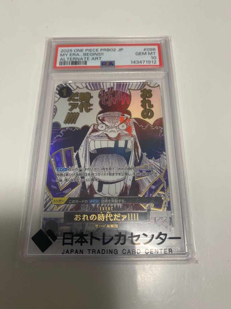 【PSA10】おれの時代だァ!!!!(パラレル)(PRB2) P-R OP09-096 1枚