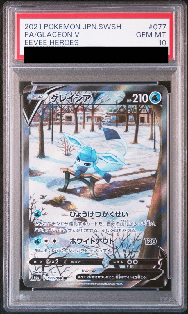 [PSA10] GlaceonV SR 076/069