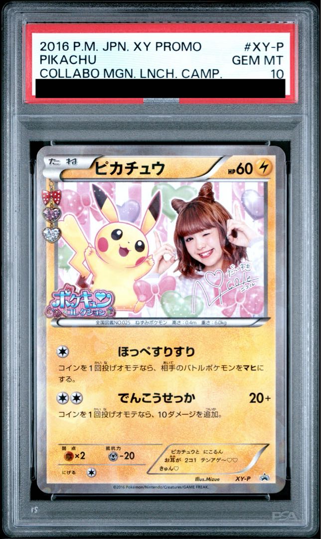 【PSA10】ピカチュウ《藤田ニコル》(プロモ){XY-P}[XY] 1枚