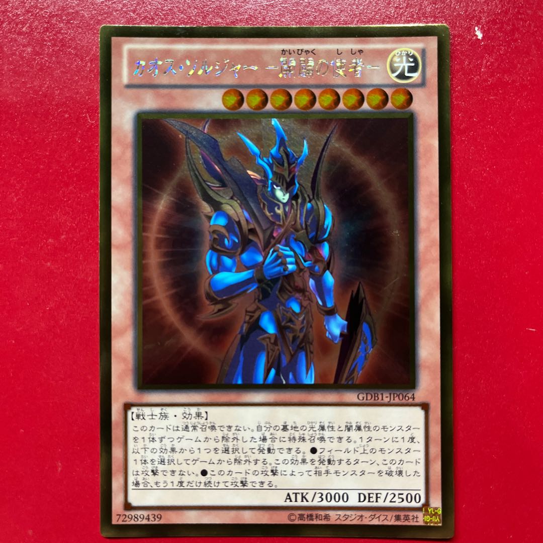 Bcp Black Luster Soldier - Messenger of the Dawn - Gold Rare JP064 1枚