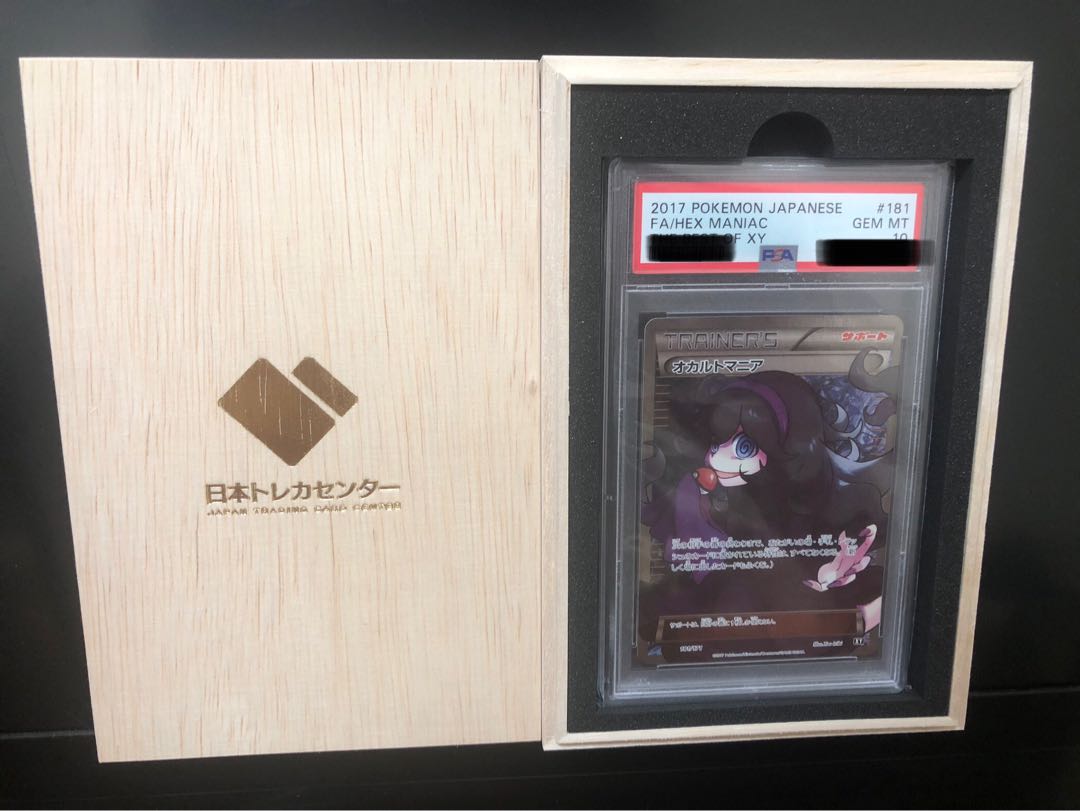 【PSA10】オカルトマニア(SR仕様) 181/171