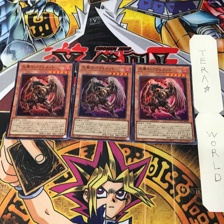 Berfomet DUNE of the Great Wing 1 Super Effect, set of 3 Tera. 3枚
