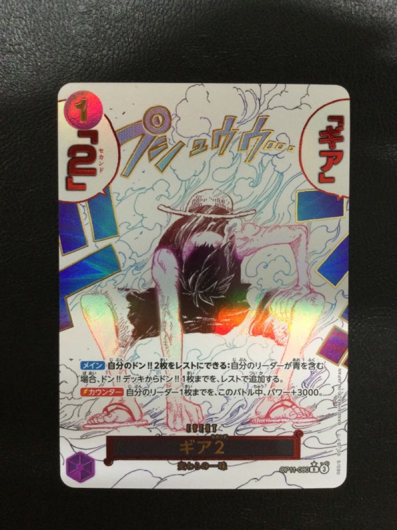 ① ギア2(パラレル) P-R OP11-080 1枚