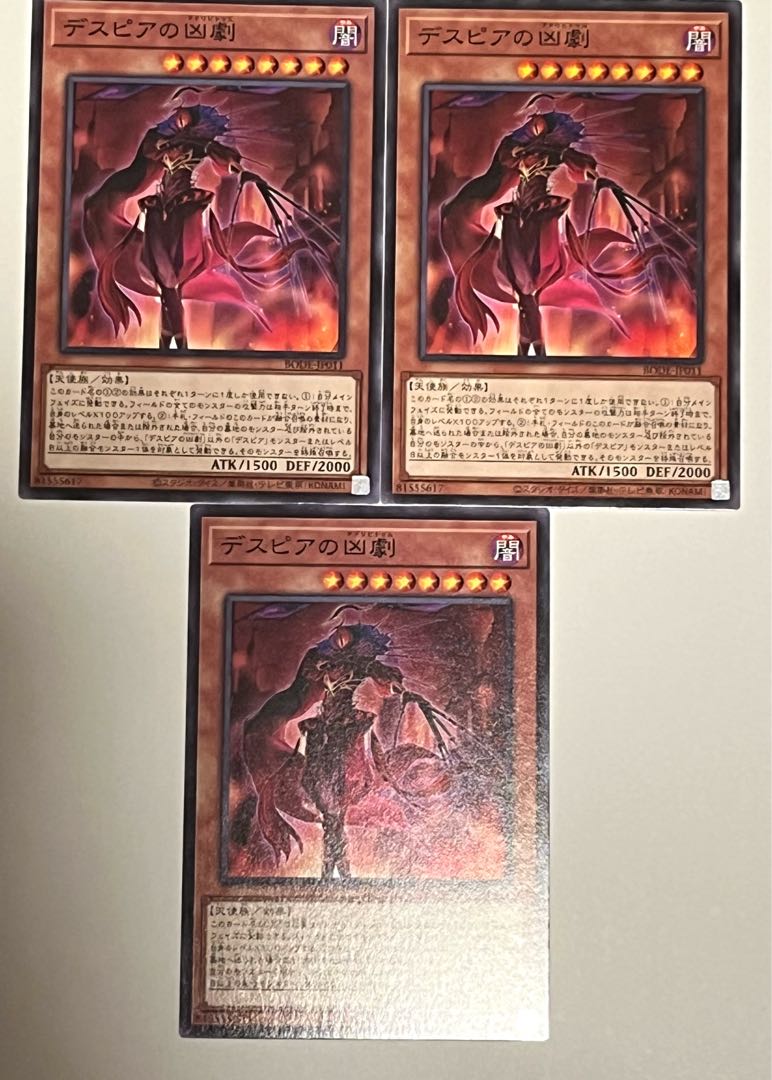 デスピアの凶劇【ノーマル】JP011 1枚