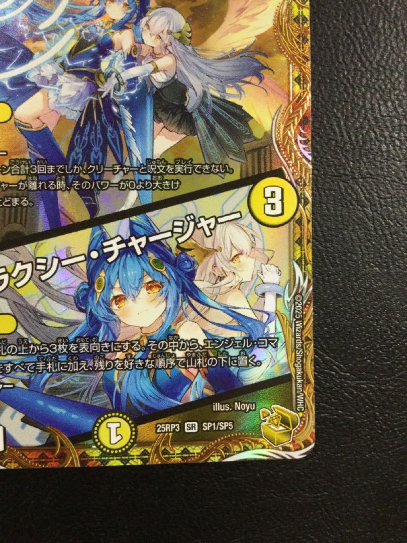 (2) Spirit of Domination Perfected｜Galaxy Charger (Gold Treasure) SR SP1/SP5