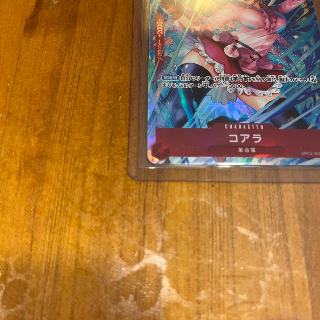 美品 コアラ(パラレル)(PRB) P-SR OP05-006 1枚