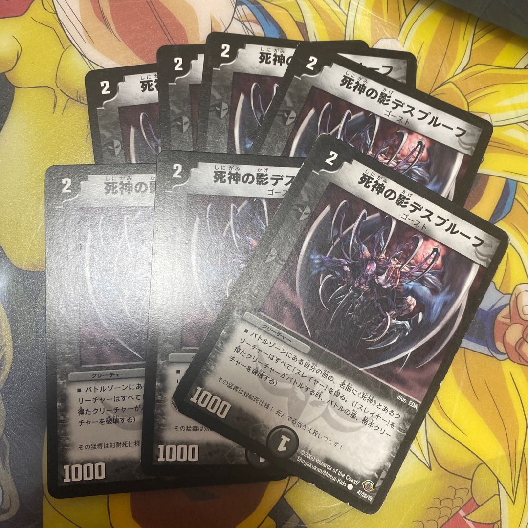 死神の影デスプルーフ C 47/55/Y8 1枚