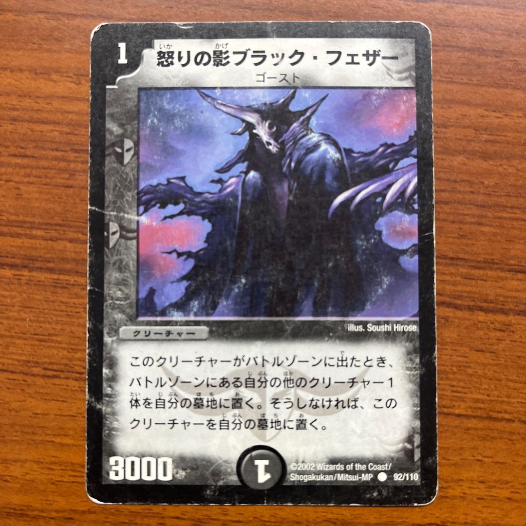 Black Feather, Shadow of Rage C 92/110