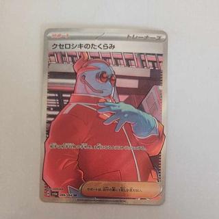 @ @ クセロシキのたくらみ SR 086/064 1枚