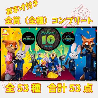 Happyくじ ハッピーくじ 『ズートピア』10thアニバーサリー 全賞（全種）コンプリート 全53種 合計53点 おまけ付き